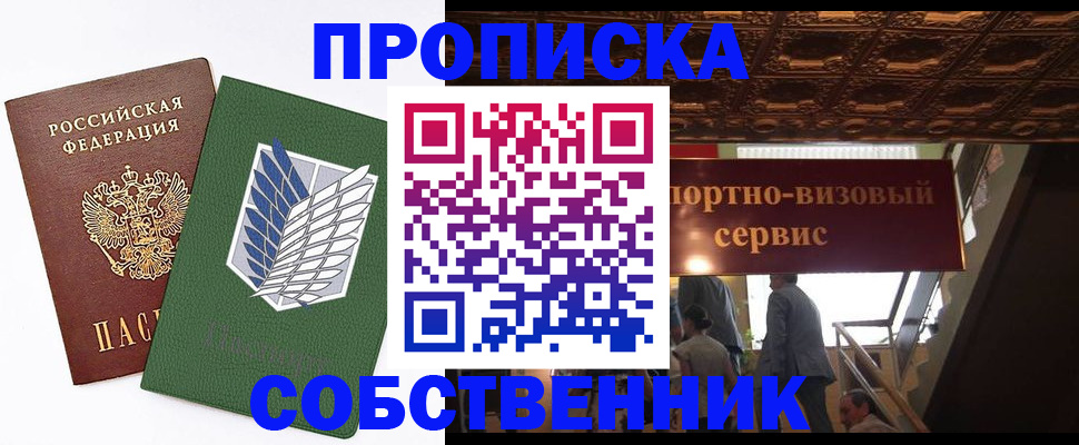 прописка от собственника в Верхней Салде